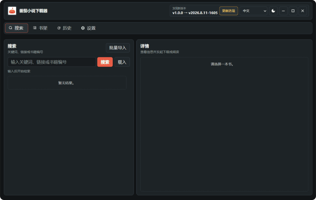 主界面：关键词搜索与书籍详情